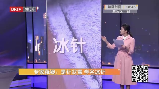 专家释疑:是针状雪,学名冰针