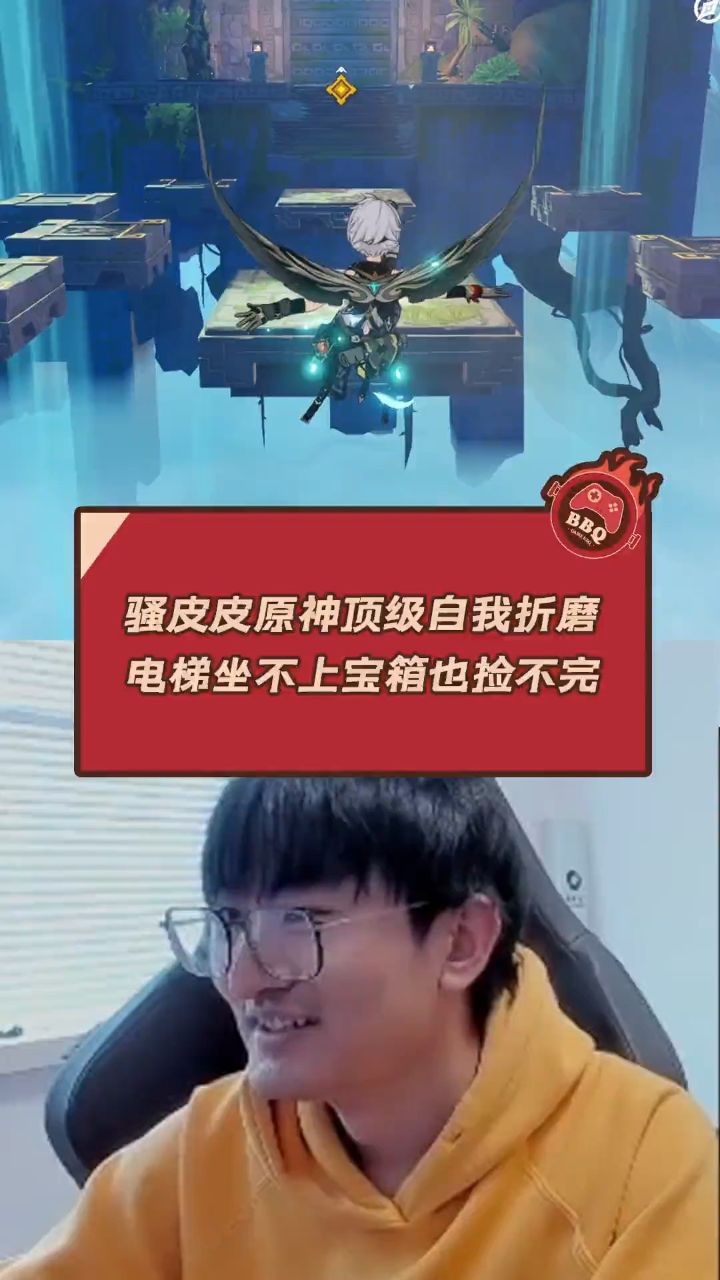 骚皮皮原神顶级自我折磨 电梯坐不上 宝箱也捡不完