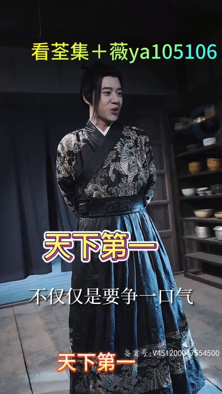 天下第一#短剧_高清1080P在线观看平台_腾讯视频