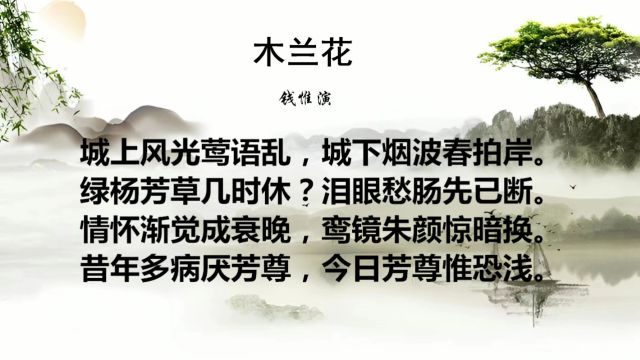 宋词三百首:木兰花