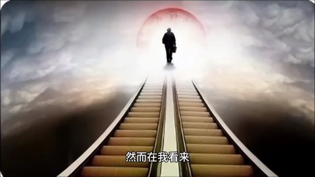 人生的意义是怎样的?