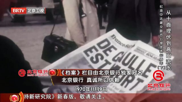 1964年中法建交,是新中国与西方大国,第一次成功建交