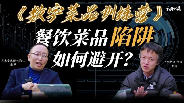 餐厅菜品上新如何避开陷阱,提高上新成功率?注意避开4大误区!