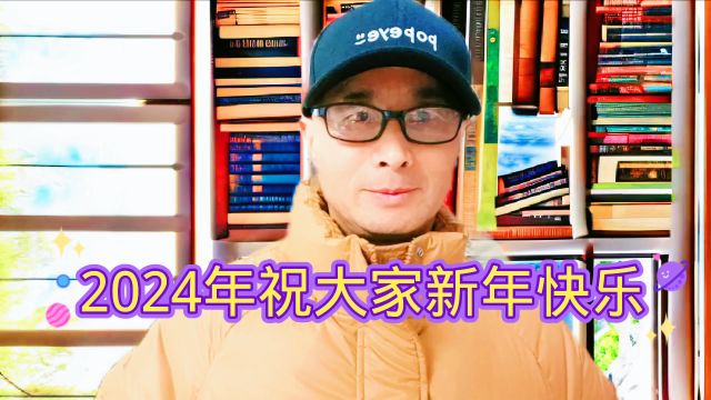 2024大年初一,长喜观点在这里给大家拜年啦!