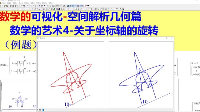 数学的艺术4关于坐标轴的旋转