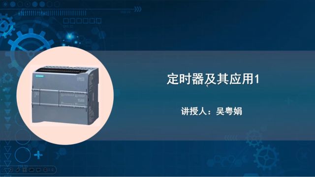 西门子s71200 PLC 定时器及其应用1