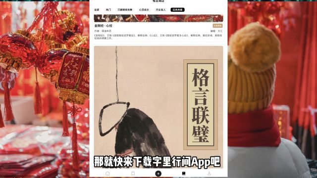 与字里行间App一起探索人类智慧,来体验古籍书签