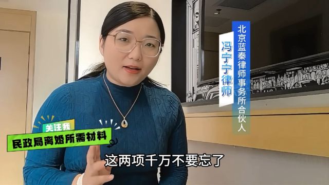 到民政局办理离婚,需要携带哪些材料?第四项和第五项最容易忽略