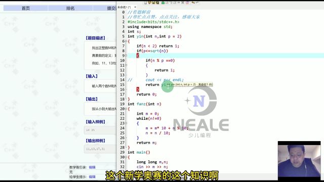 224C++信息学奥赛编程题目解讲干货集合区间内的真素数