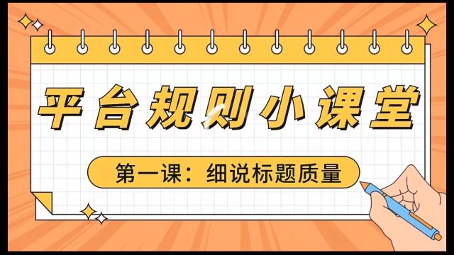 世界学习室细讲解细说标题,封面和视频质量问题