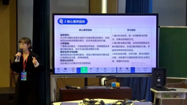 【信息技术优质课】2023年全国小学信息科技优质课《我的智能出行——揭秘算法的神秘面纱》课堂展示与说课实录