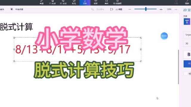 小学数学脱式计算技巧,实实在在的方法来了