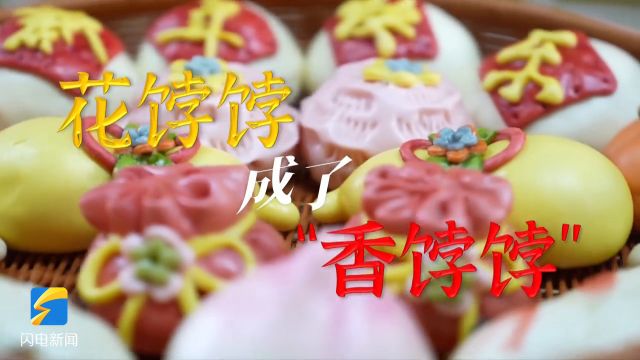 花饽饽成了“香饽饽” 也打开了群众致富的“流量密码”