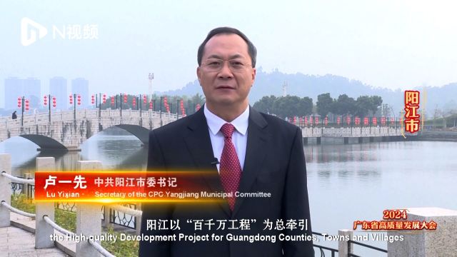 阳江市委书记谈高质量:打造千亿级现代农业产业集群