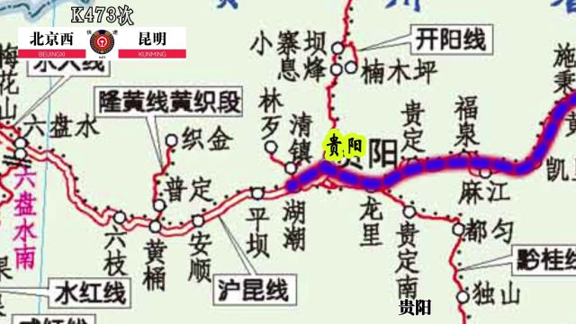 K473次列车:北京西到昆明线路图!