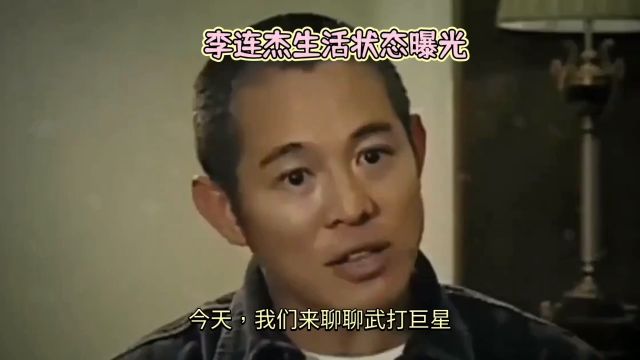 功夫巨星,李连杰波折的一生