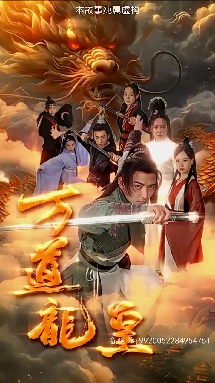 万道龙皇之至尊神殿