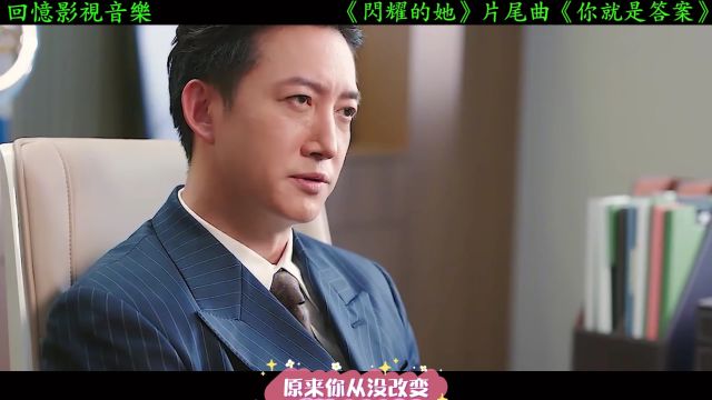 一首神曲《你就是答案》歌词太走心了,句句唱到人心坎上