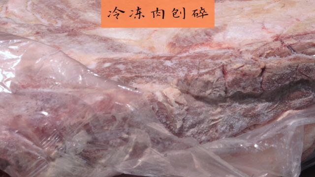 冻肉制品加工厂加工冷冻猪肉的刨肉机器 冷冻肉类破碎设备