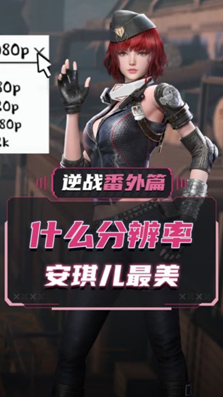 不同的分辨率也有不同的美