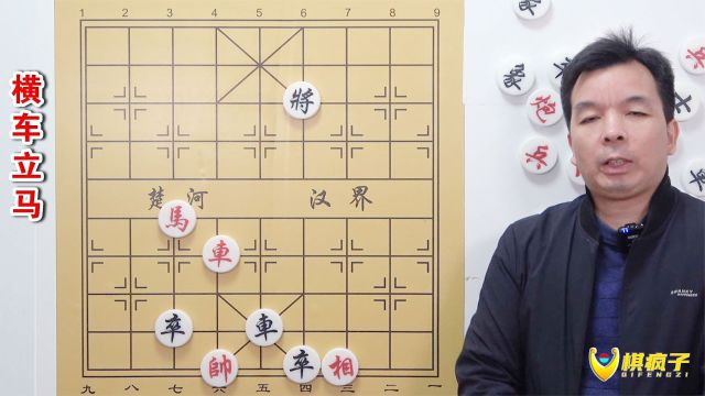 象棋基本功训练 基础杀法的高级运用 艺高马胆大 专往死胡同跳