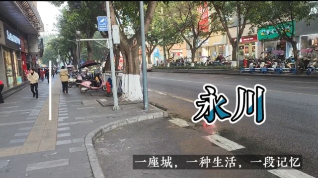 出行,第一次来到永川,这座城市建设很不错,到处都是很热闹景象