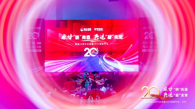 掘金集团成立20周年 20周年庆典圆满举行|感廿“悟”青春,共进“掘”未来