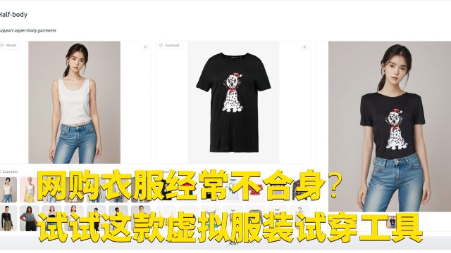 【干货推荐】网购衣服经常不合身?试试这款虚拟服装试穿工具