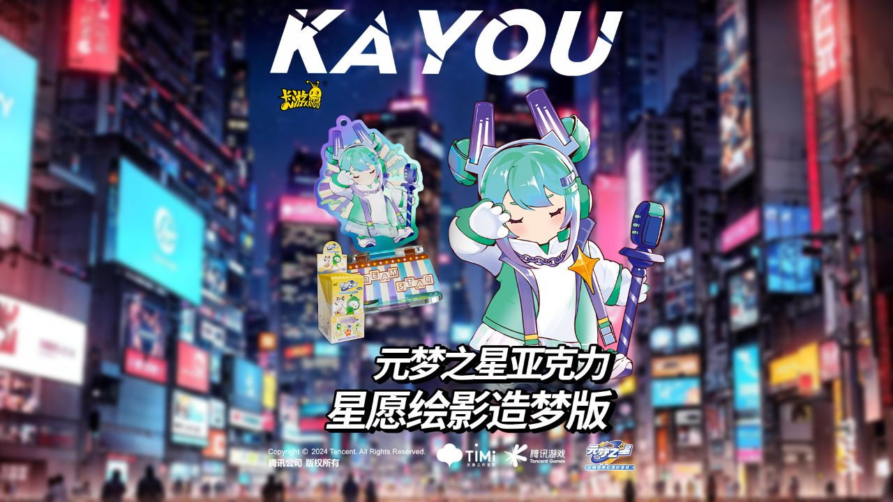 元梦之星亚克力 星愿绘影 造梦版 第1弹活力启航!