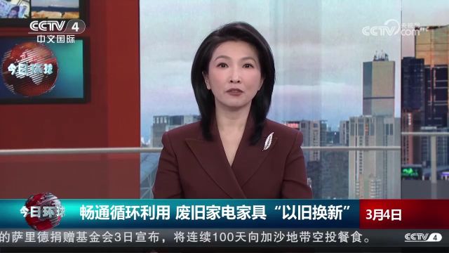 畅通循环利用,废旧家电家具“以旧换新”,2023年我国废旧家电回收总量达450万吨