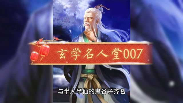 黄石公《青囊经》为什么是中国传统风水学第一经?西安风水师丁吉虎致敬《玄学名人堂》之黄石公