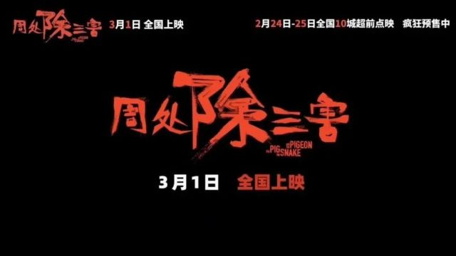 好多福影院即将上映