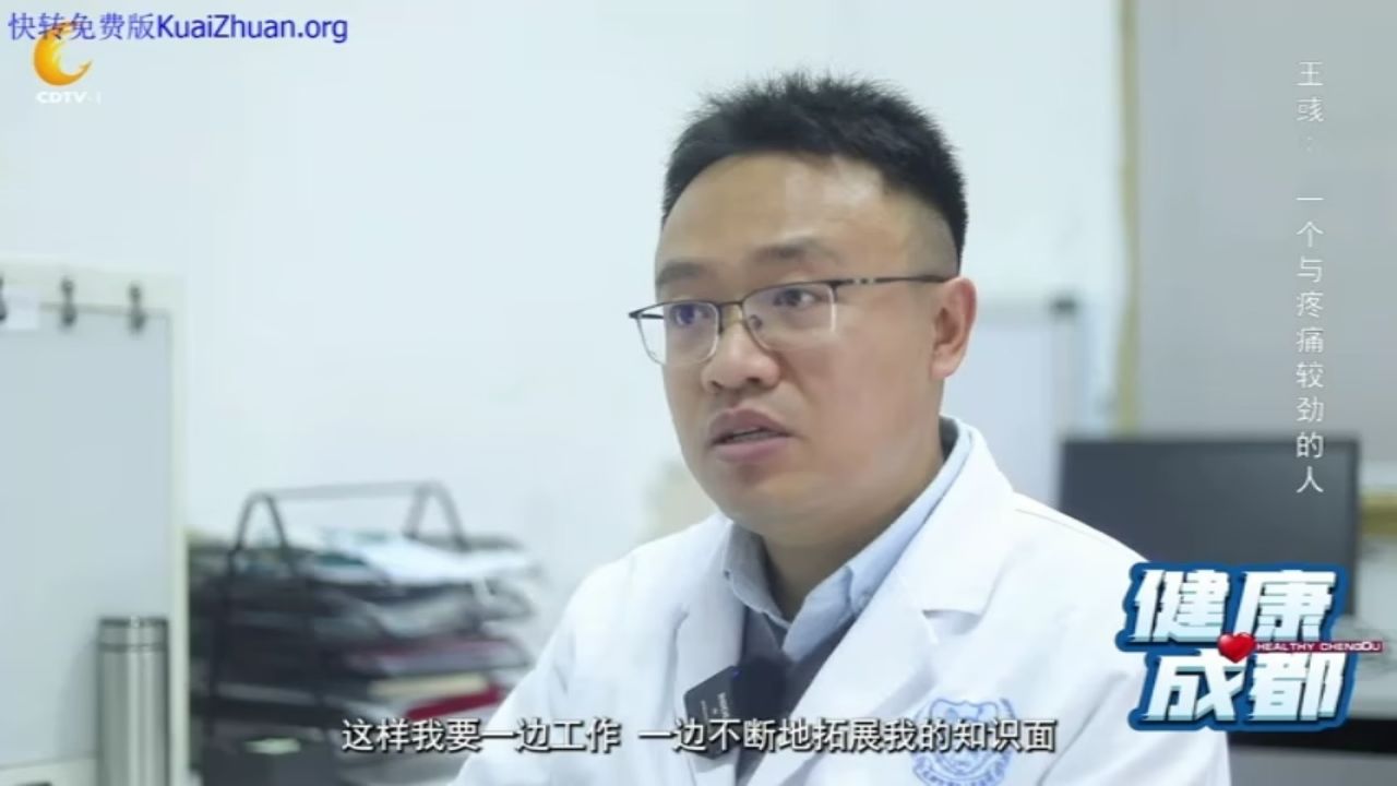 王彧:一个与疼痛较劲的人
