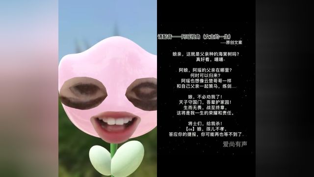 和爱尚有声配音素材一起合拍