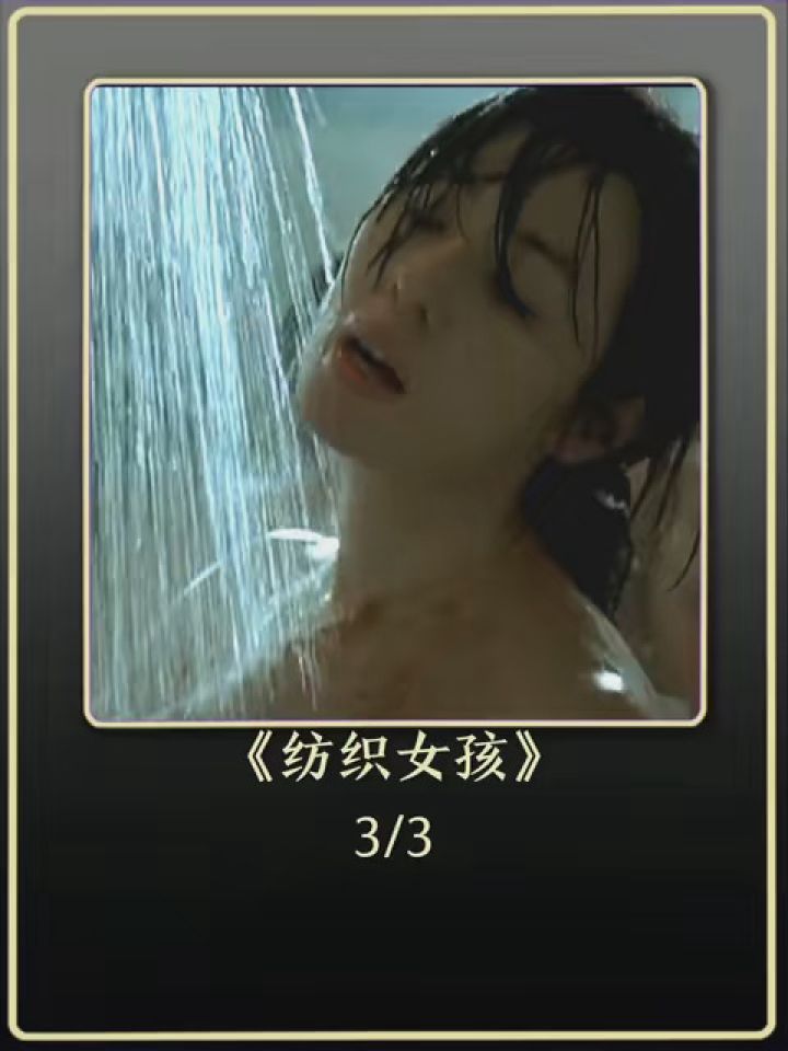 走进纺织女孩的内心世界 #纺织女孩 #电影解说