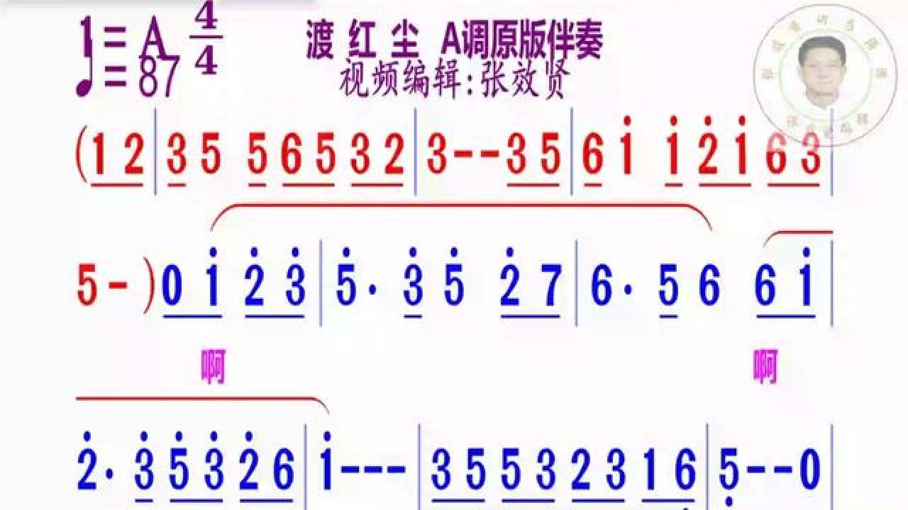 《渡红尘》简谱a调原版伴奏