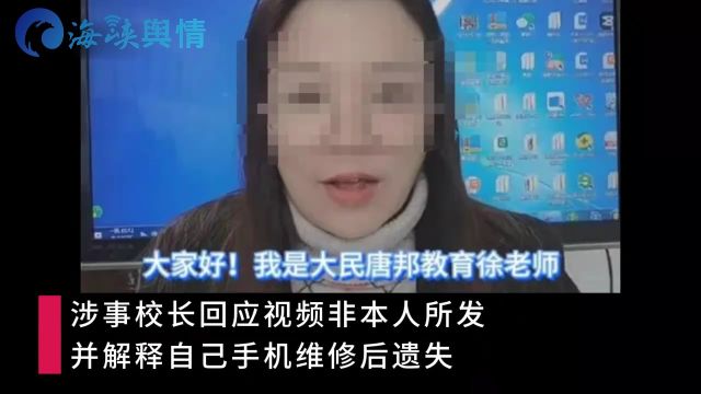 女校长在378人群发布90秒不雅视频 涉事公司:其损害名誉权将起诉