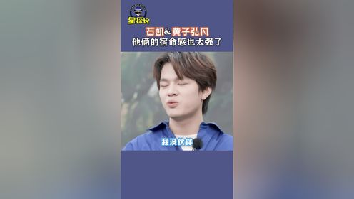 石凯：你没来之前我都是一个人！黄子弘凡 ：现在我来了，我会一直陪着你！！