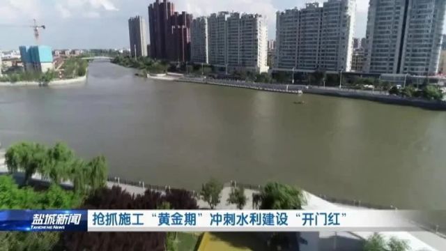 抢抓施工“黄金期”冲刺水利建设“开门红”