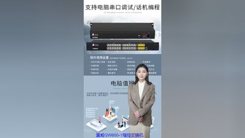 国威GW600-1程控电话交换机产品介绍