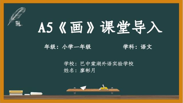 信息技术2.0课堂导入