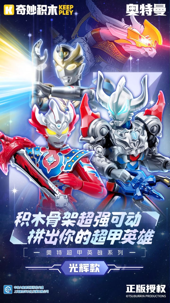 奇妙积木超甲英雄 #奇妙积木奥特曼 #拼出你的超甲英雄