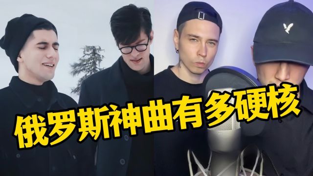 俄罗斯神曲有多硬核?情歌都能唱成“战歌”,音乐一响瞬间上头了