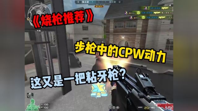 步枪中的cpw 长相神似打字机#穿越火线