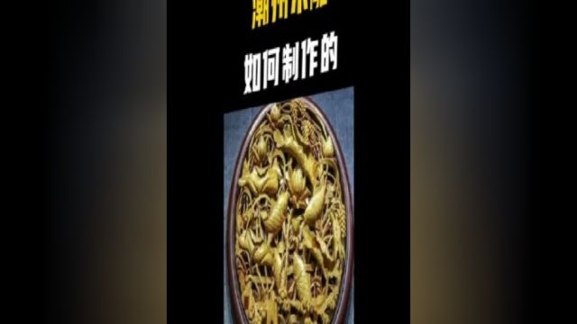 潮州有一种奢侈品,连老外都无法仿造的木雕技术