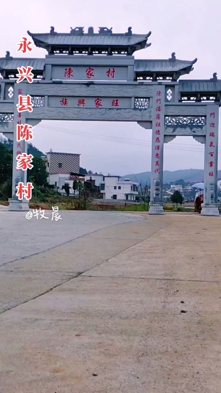 洋塘陈家村