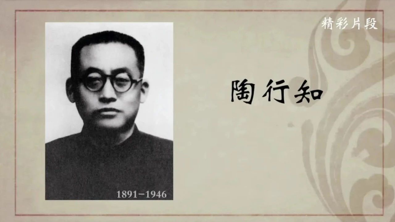 《百年巨匠——陶行知》在中国教育电视台一频道首播_高清1080P在线观看平台_腾讯视频