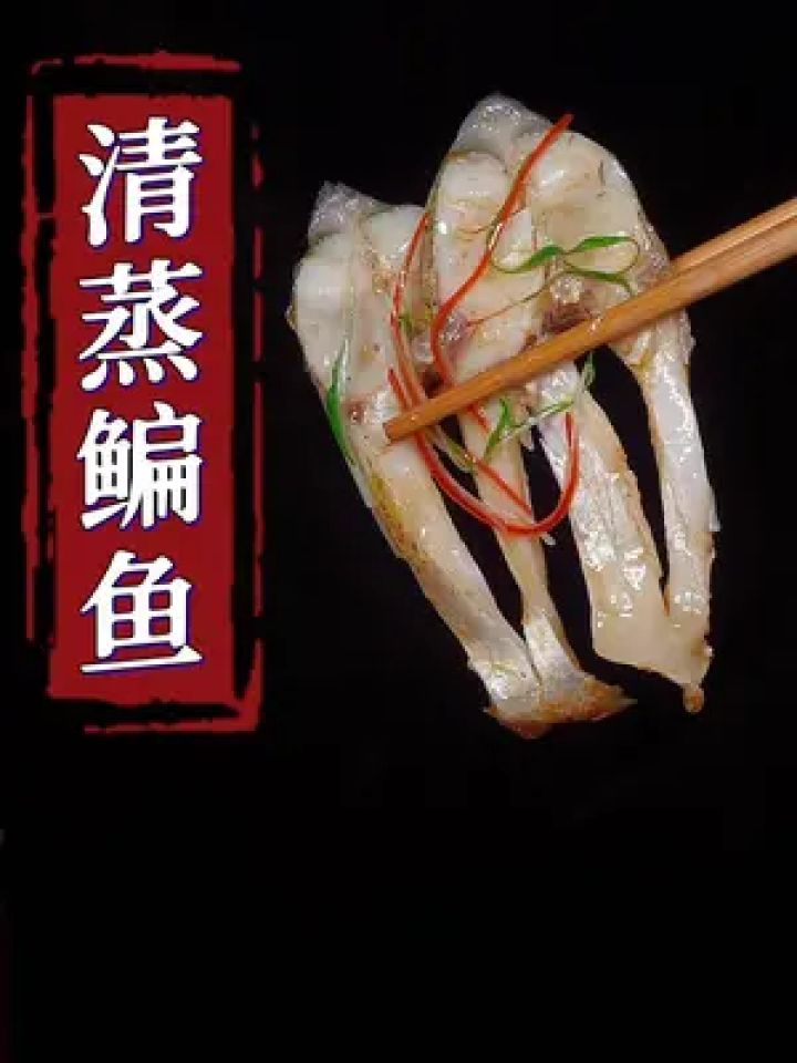 清蒸鳊鱼的做法,鲜嫩美味可口#家常菜