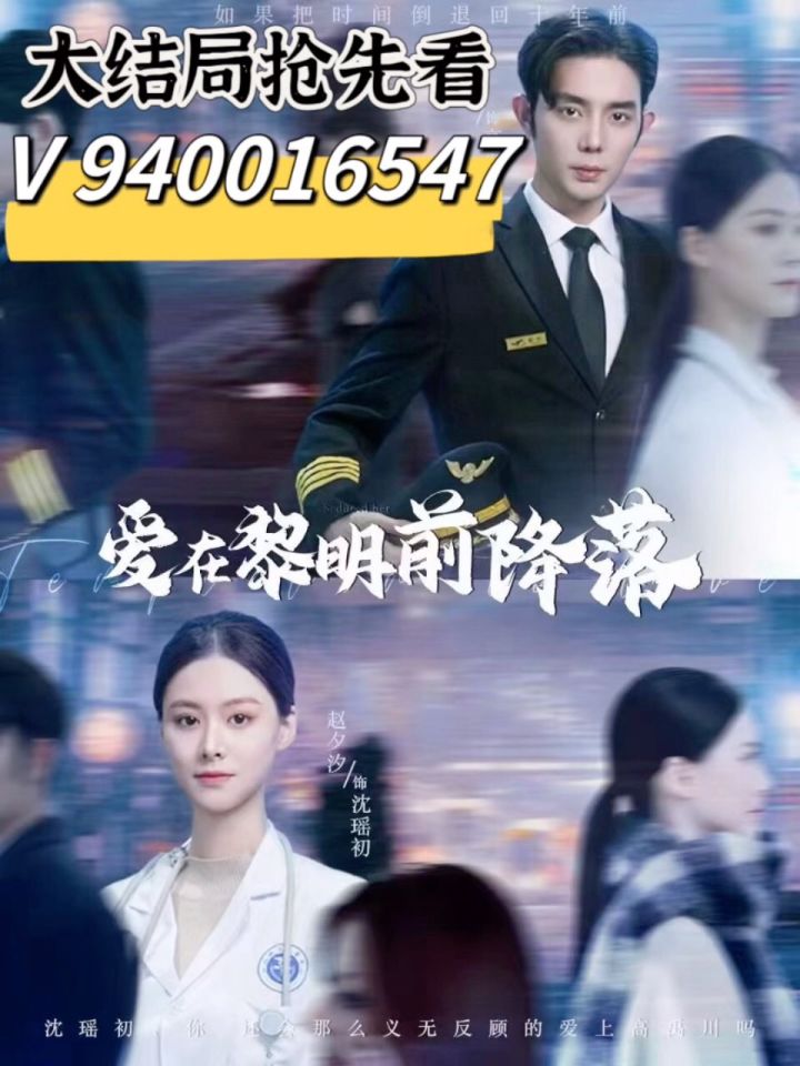 爱在黎明前降落(107集)#短剧 #一口气看大结局