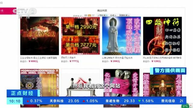 广东:轻信迷信话术 逾万人被骗近亿元